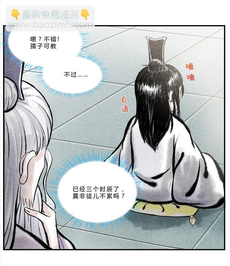 《最强修仙宝典》第五话 大丈夫能伸能屈 第4页