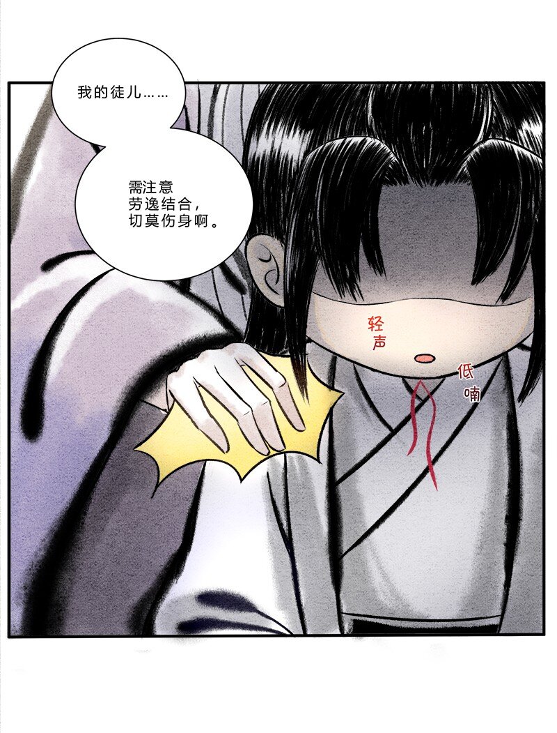 《最强修仙宝典》第五话 大丈夫能伸能屈 第5页