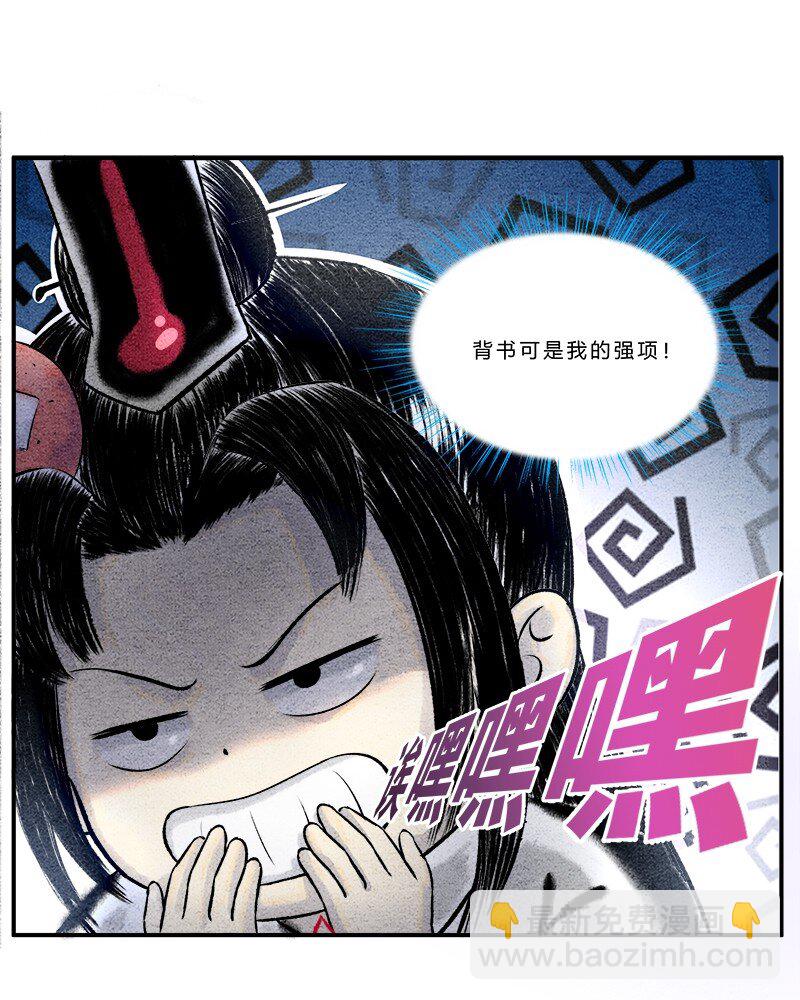 《最强修仙宝典》第五话 大丈夫能伸能屈 第8页