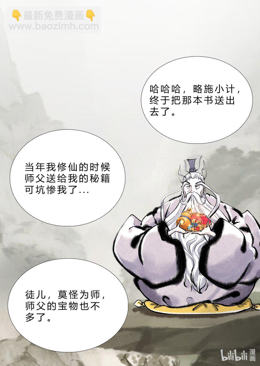 《最强修仙宝典》第一话 修仙，从“最强”宝典开始 第10页