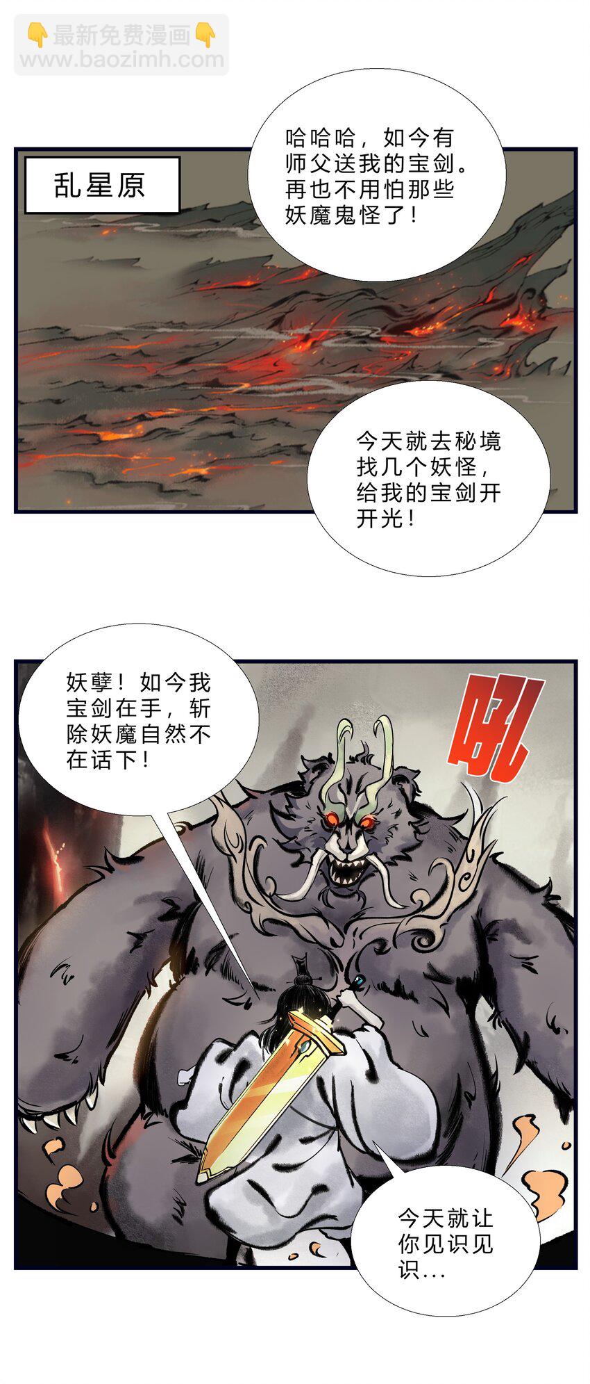 《最强修仙宝典》第一话 修仙，从“最强”宝典开始 第5页