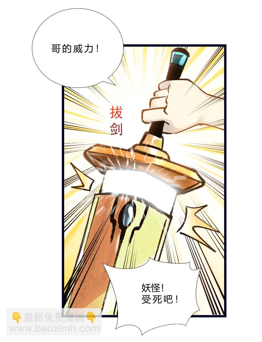 《最强修仙宝典》第一话 修仙，从“最强”宝典开始 第6页
