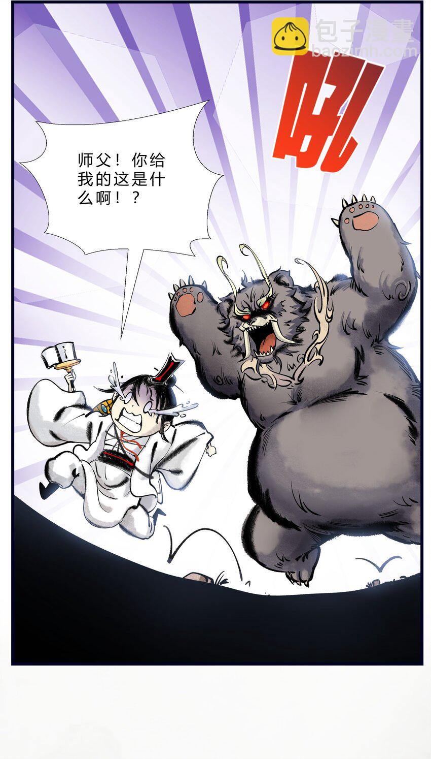 《最强修仙宝典》第一话 修仙，从“最强”宝典开始 第9页