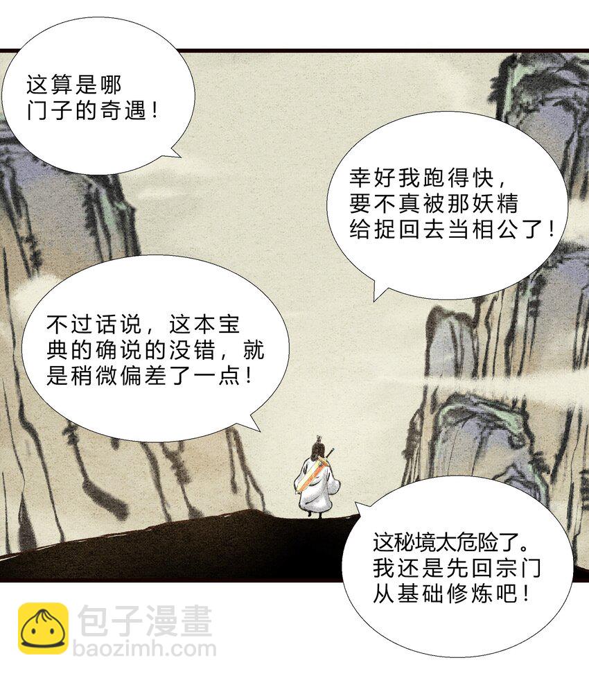 《最强修仙宝典》第三话 路边乞丐，都是神秘高人 第3页