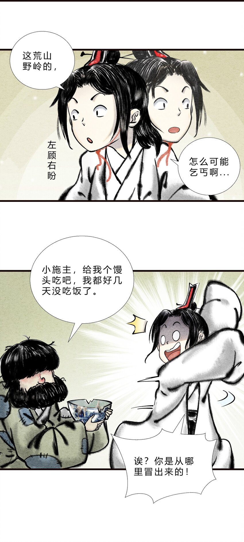 《最强修仙宝典》第三话 路边乞丐，都是神秘高人 第6页
