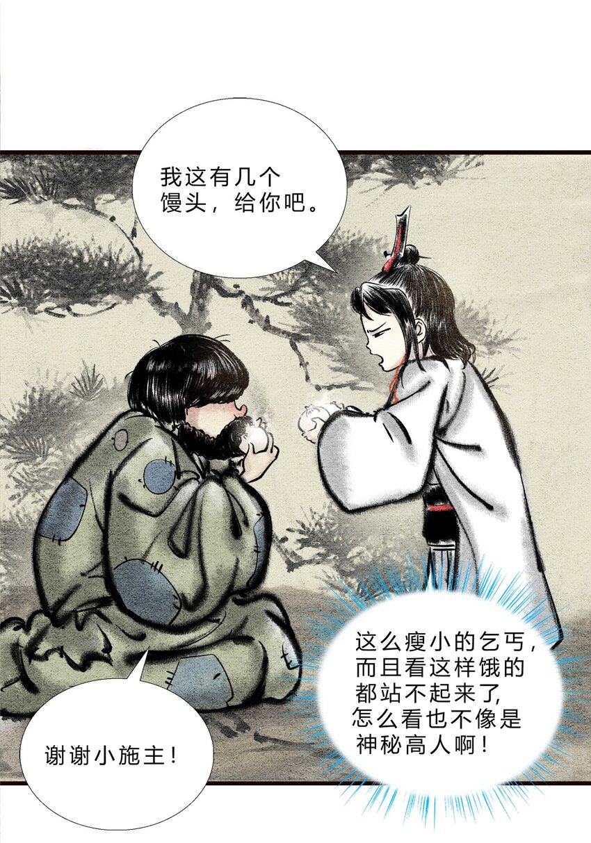 《最强修仙宝典》第三话 路边乞丐，都是神秘高人 第7页