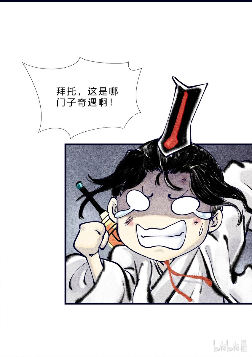 《最强修仙宝典》第二话 跌落悬崖，必有奇遇 第11页