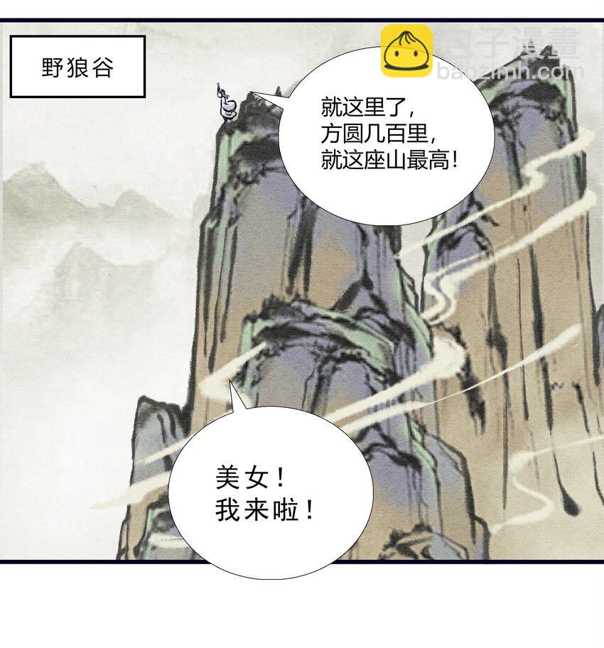 《最强修仙宝典》第二话 跌落悬崖，必有奇遇 第5页