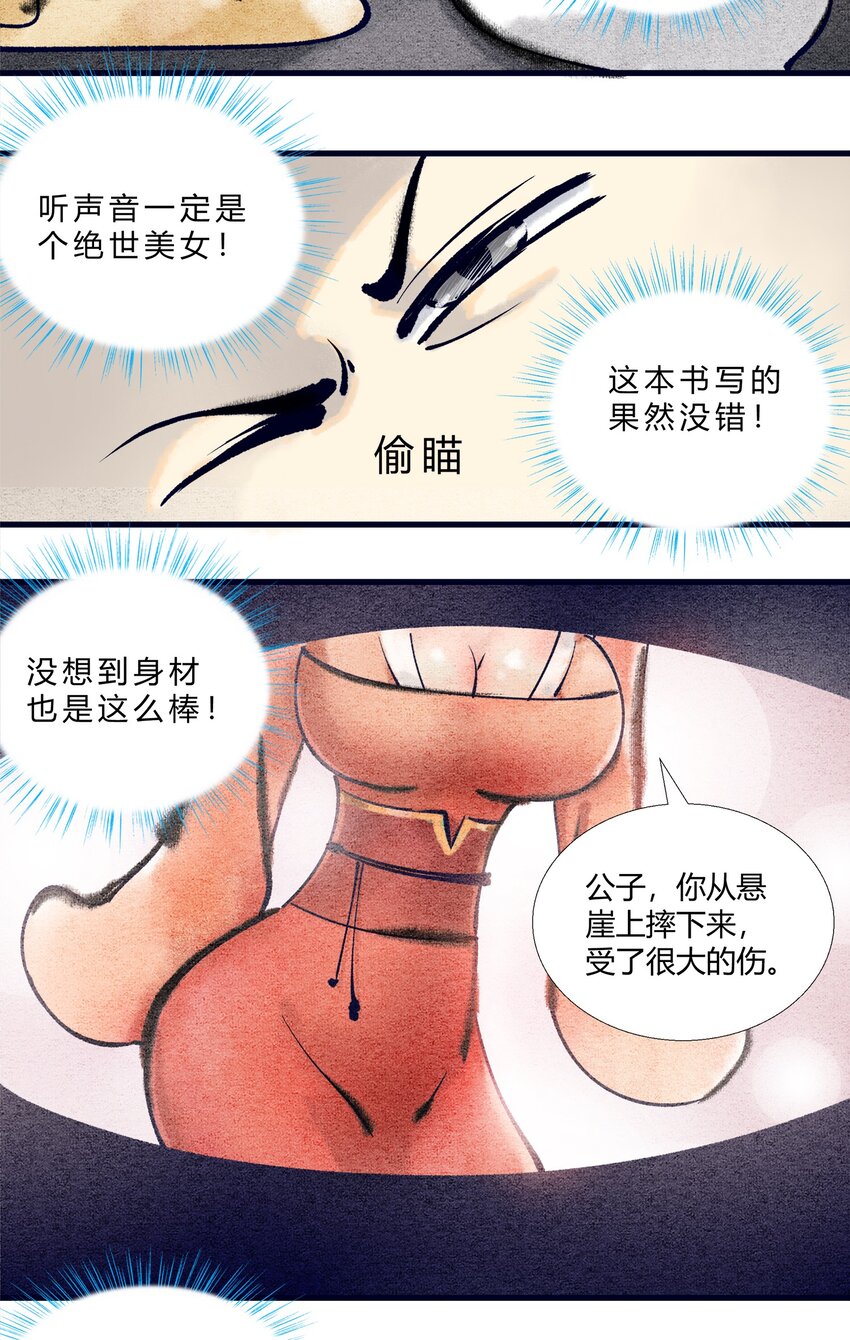 《最强修仙宝典》第二话 跌落悬崖，必有奇遇 第8页