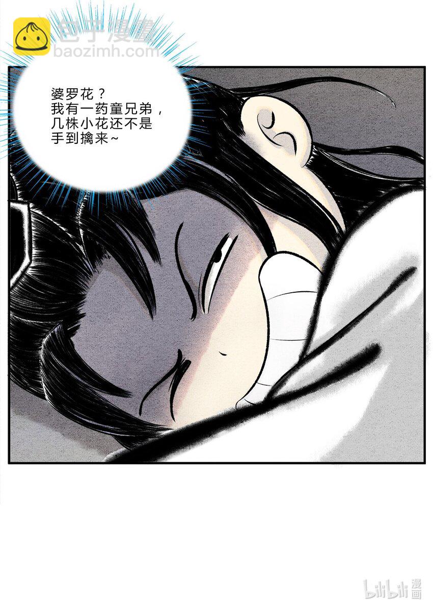 《最强修仙宝典》第六话 灵丹妙药，提升修为 第12页