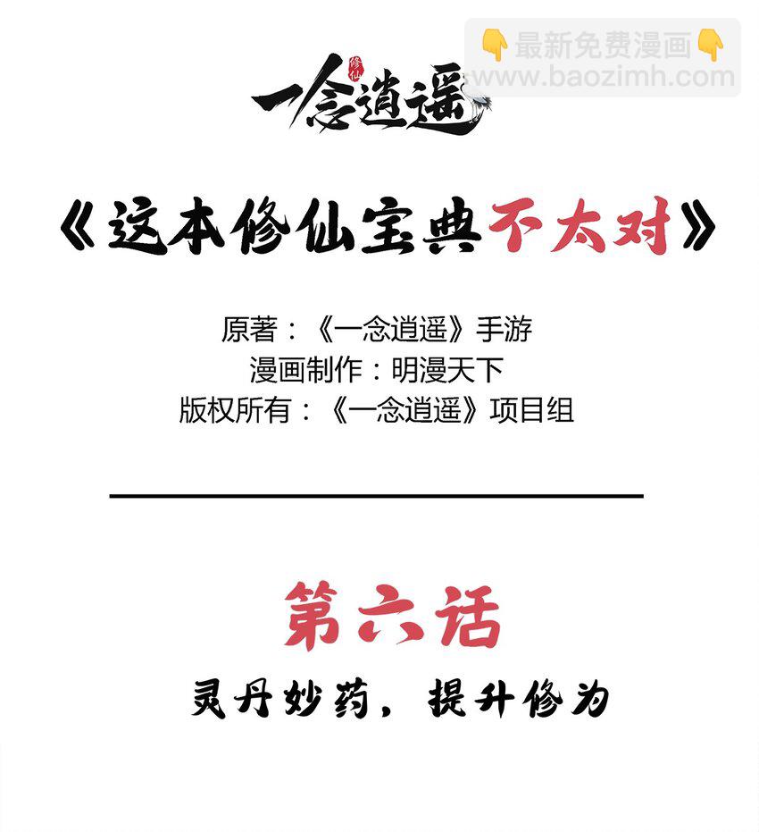 《最强修仙宝典》第六话 灵丹妙药，提升修为 第2页
