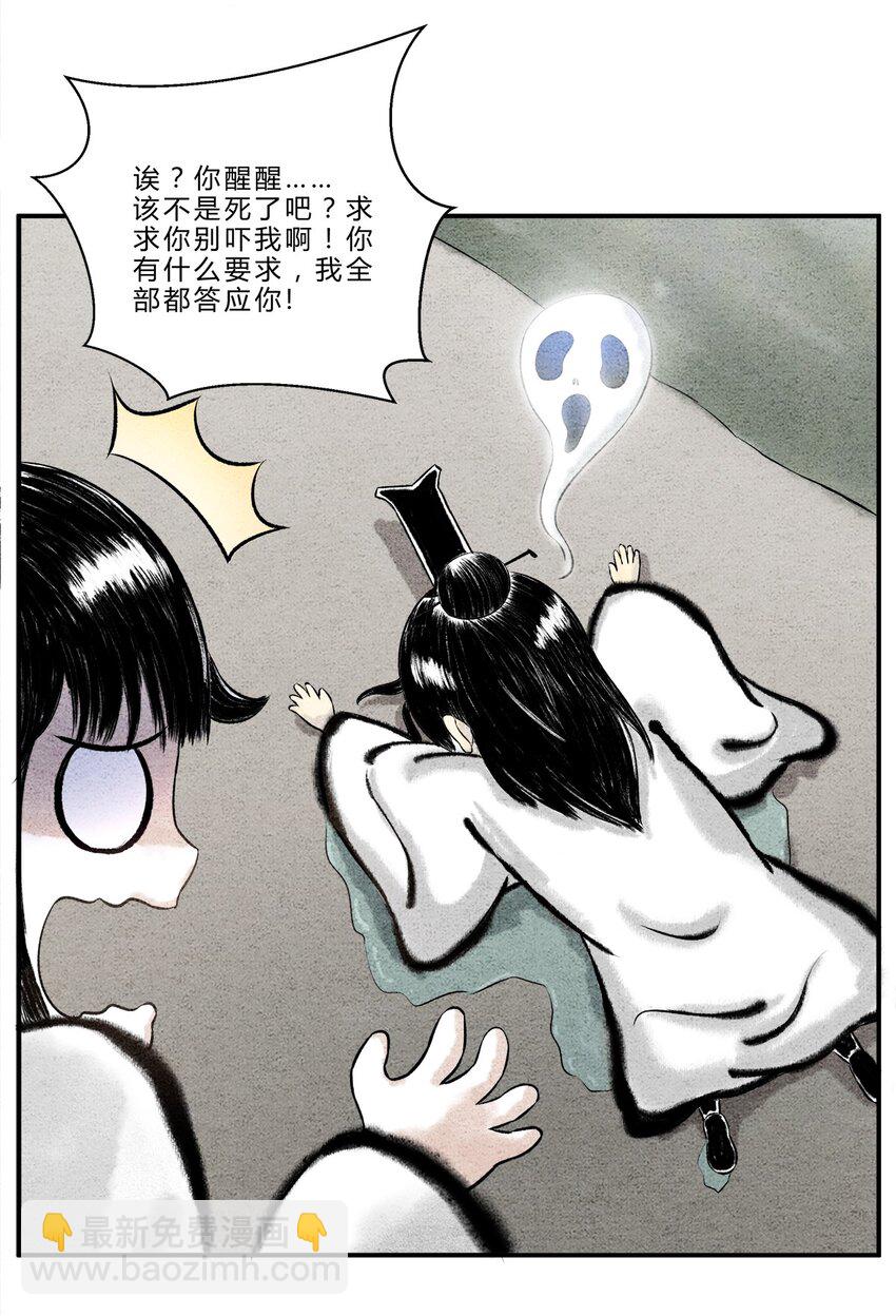 《最强修仙宝典》第六话 灵丹妙药，提升修为 第9页