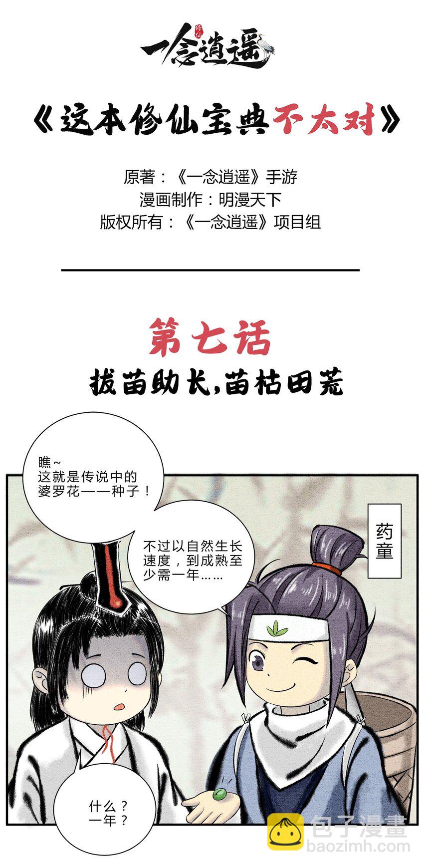 《最强修仙宝典》第七话 拔苗助长，苗枯田荒 第2页