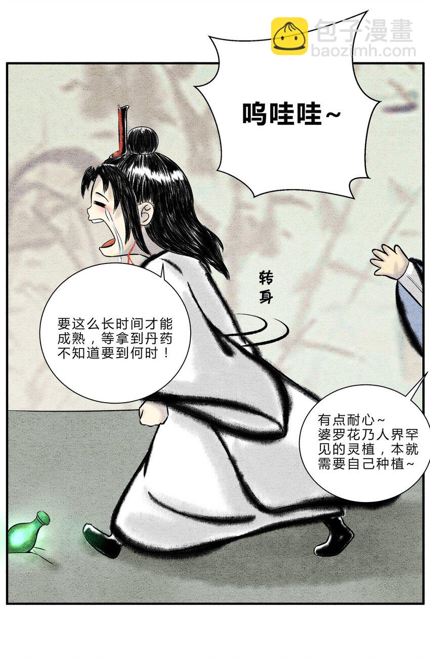 《最强修仙宝典》第七话 拔苗助长，苗枯田荒 第3页