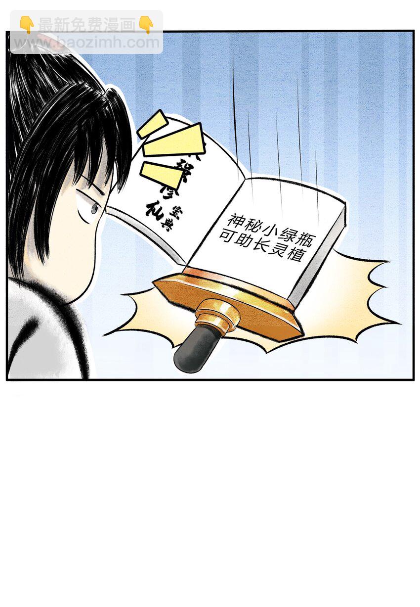 《最强修仙宝典》第七话 拔苗助长，苗枯田荒 第6页