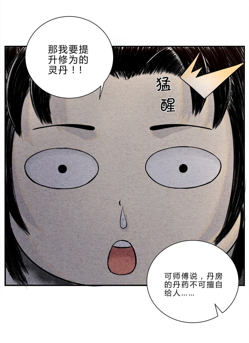 《最强修仙宝典》第六话 灵丹妙药，提升修为 第10页