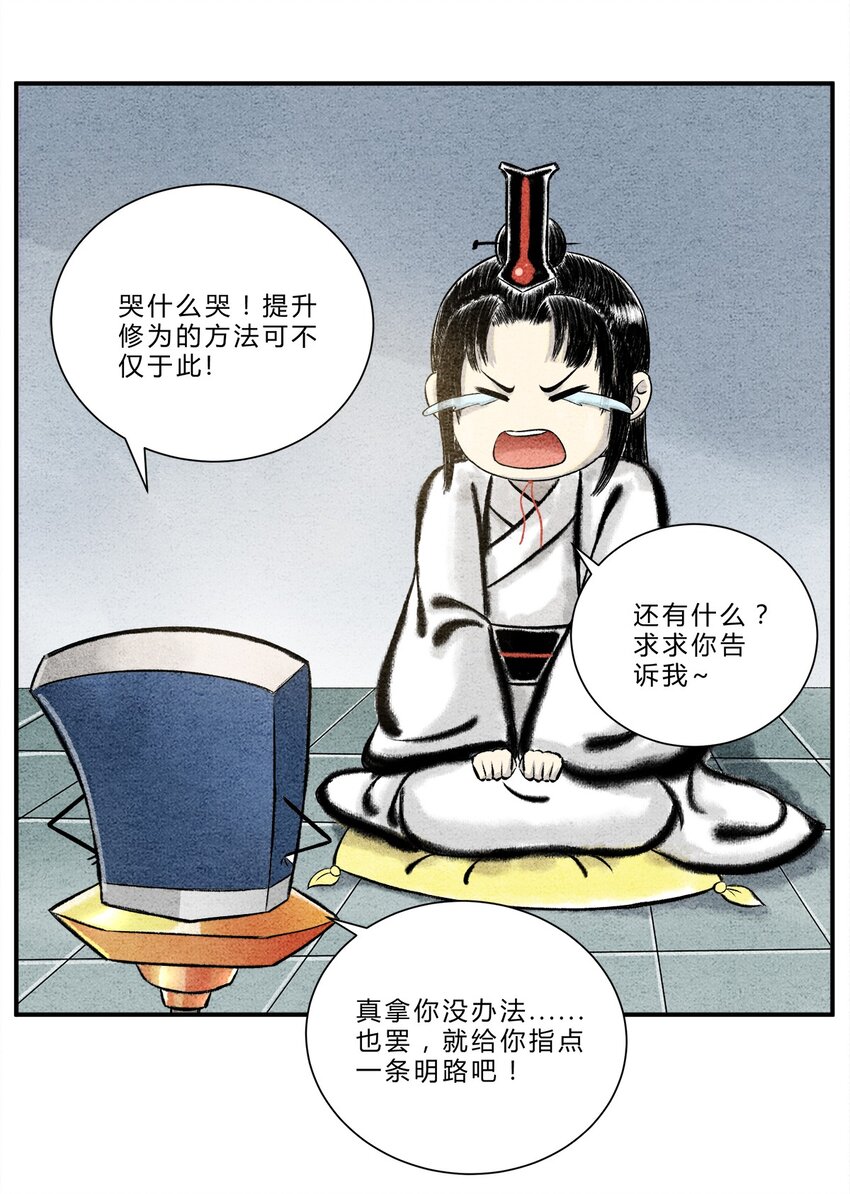 《最强修仙宝典》第六话 灵丹妙药，提升修为 第3页