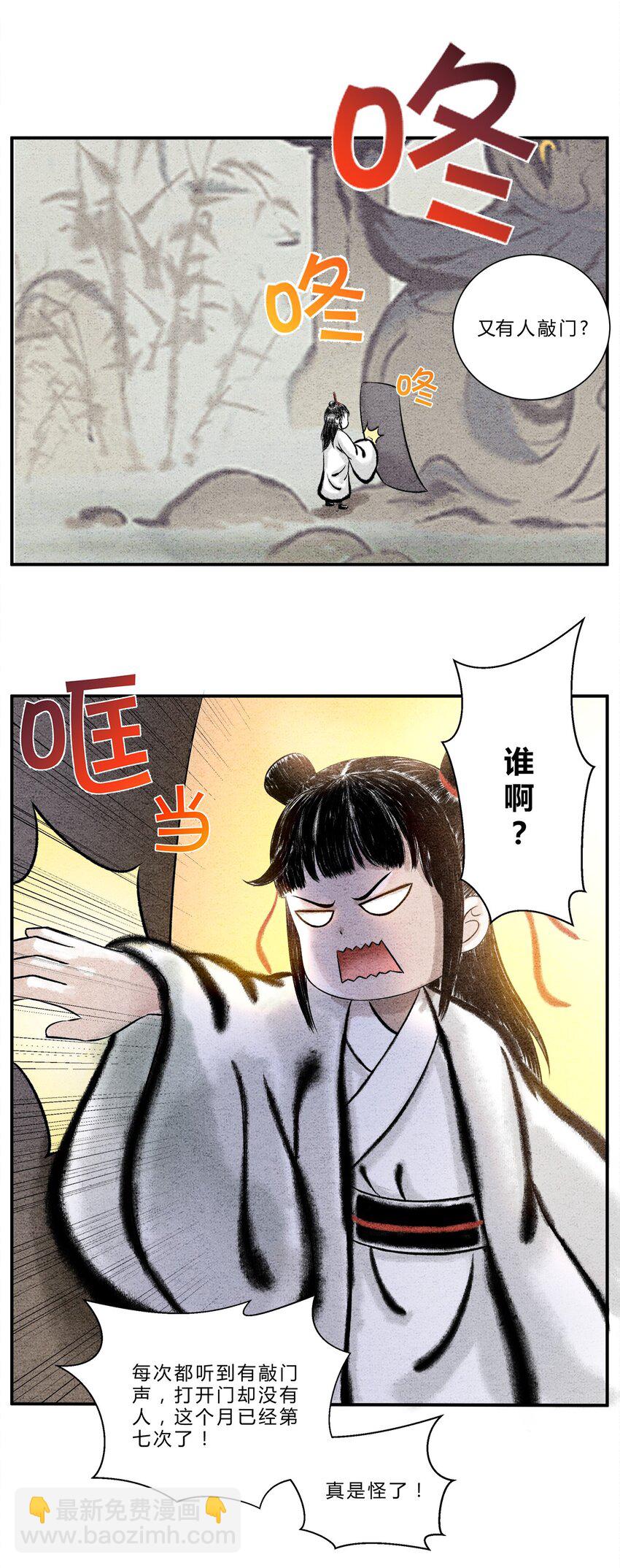 《最强修仙宝典》第六话 灵丹妙药，提升修为 第6页