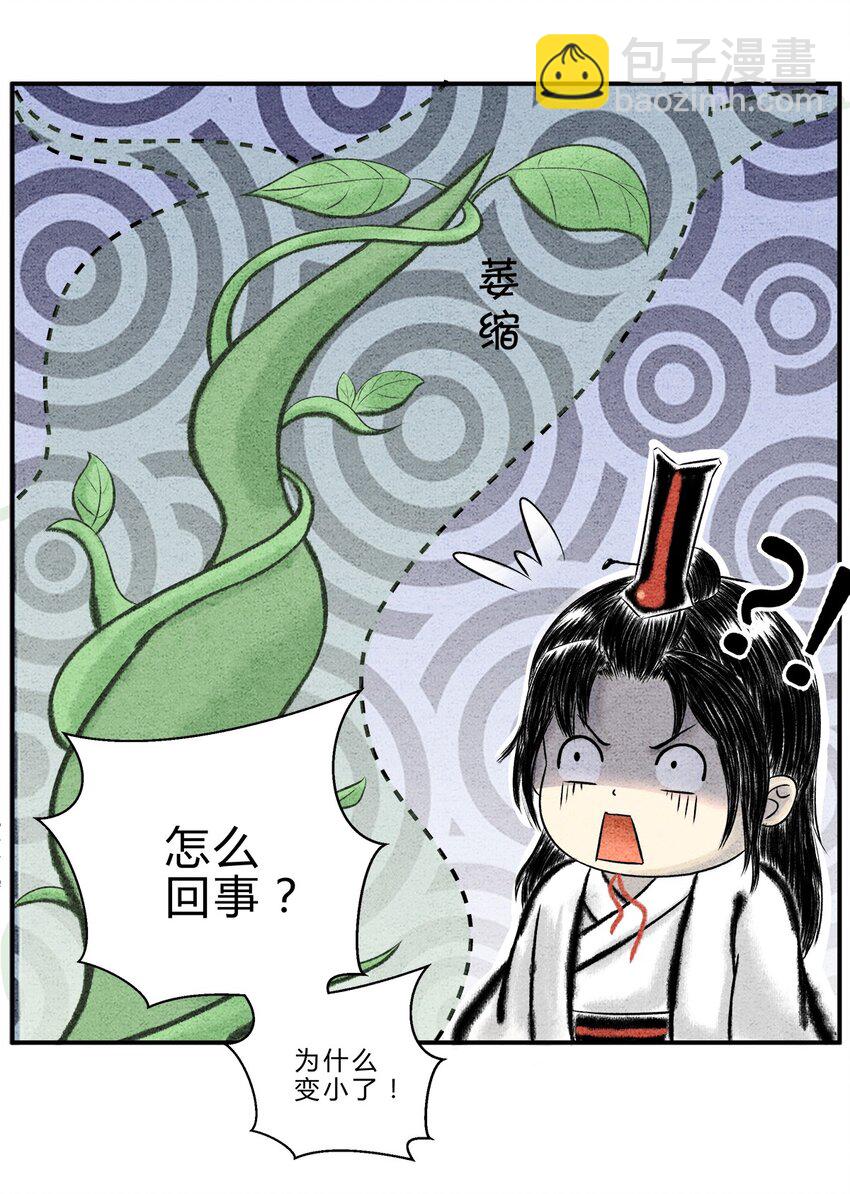 《最强修仙宝典》第七话 拔苗助长，苗枯田荒 第10页