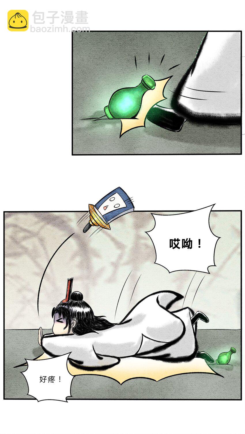 《最强修仙宝典》第七话 拔苗助长，苗枯田荒 第4页