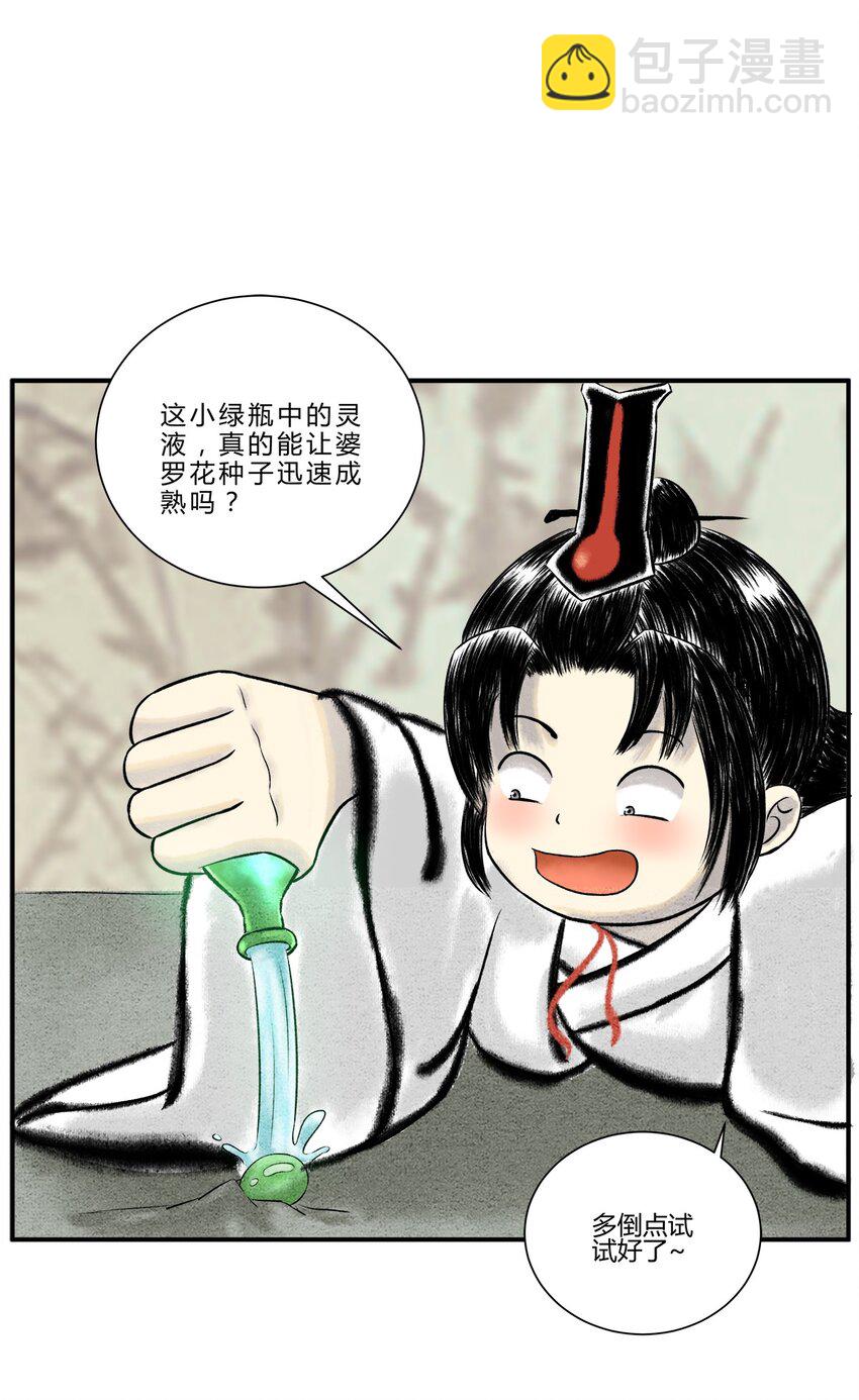 《最强修仙宝典》第七话 拔苗助长，苗枯田荒 第7页