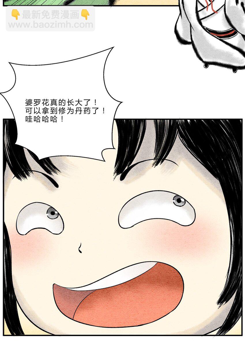 《最强修仙宝典》第七话 拔苗助长，苗枯田荒 第9页