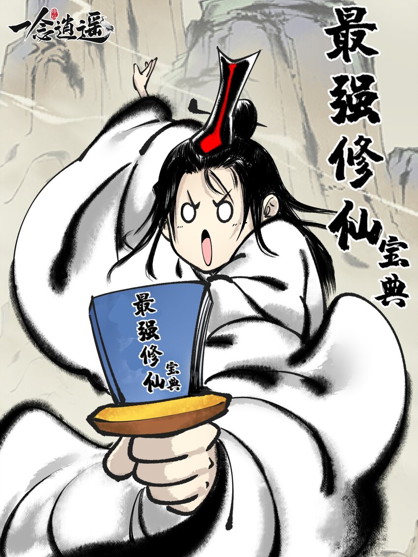 《最强修仙宝典》第八话 芸娘的交易 第1页
