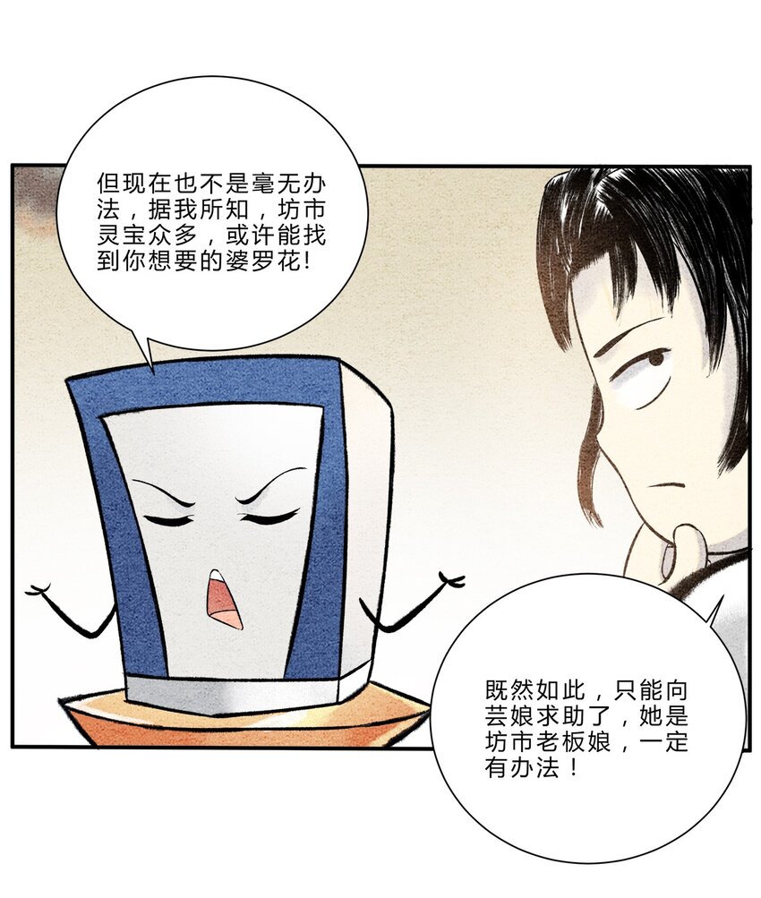 《最强修仙宝典》第八话 芸娘的交易 第3页