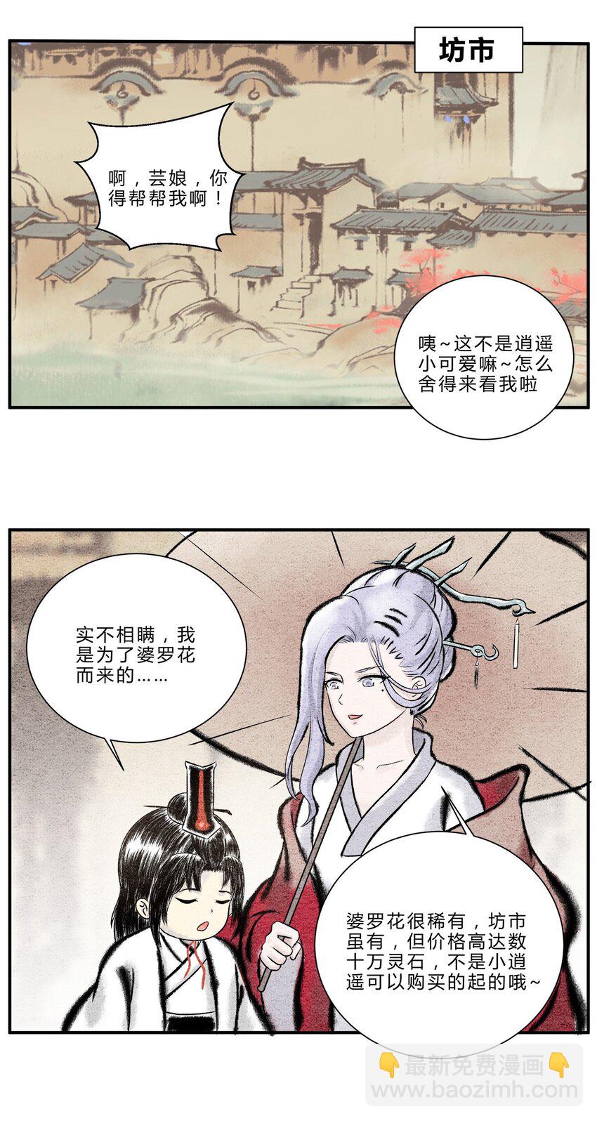 《最强修仙宝典》第八话 芸娘的交易 第4页