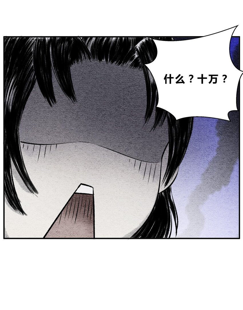 《最强修仙宝典》第八话 芸娘的交易 第5页