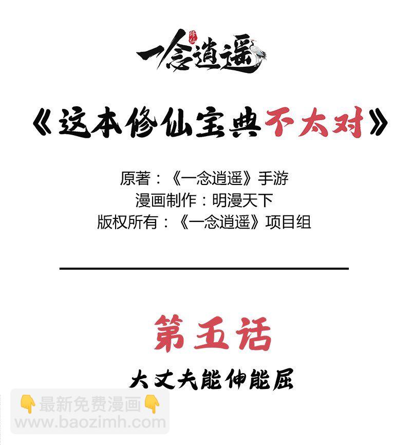 《最强修仙宝典》第五话 大丈夫能伸能屈 第2页