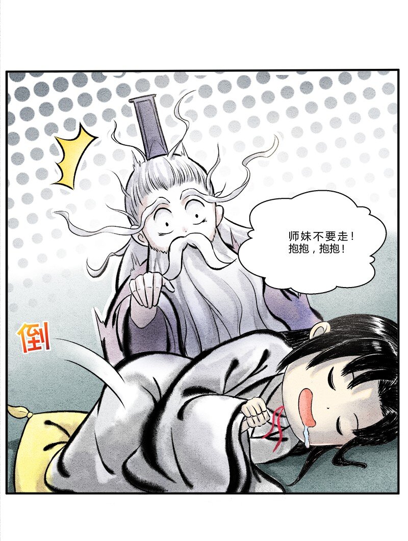 《最强修仙宝典》第五话 大丈夫能伸能屈 第6页