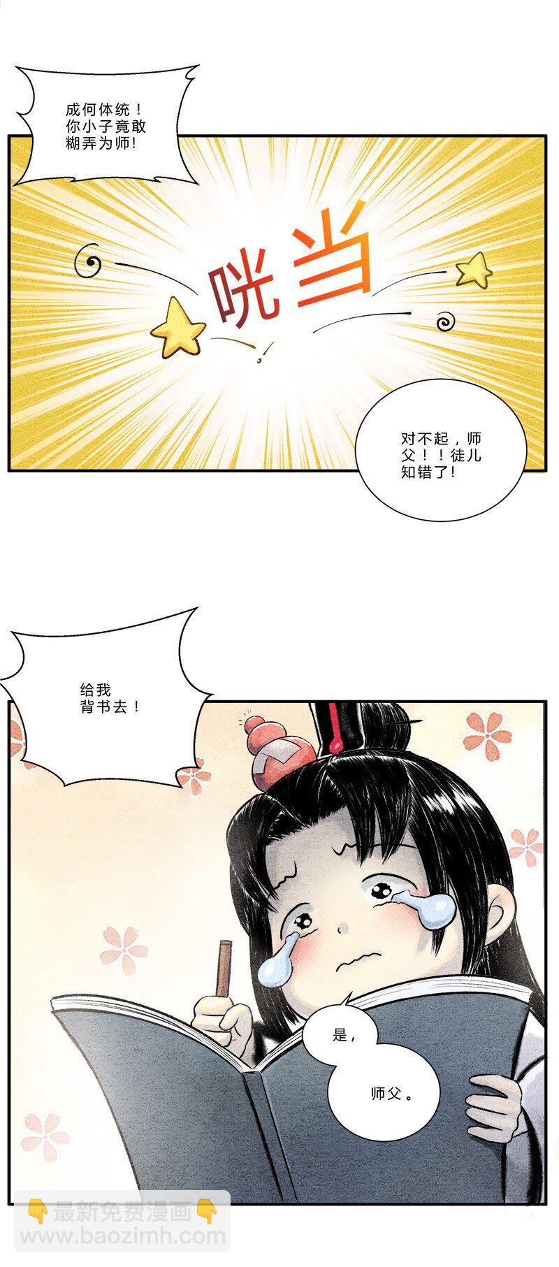 《最强修仙宝典》第五话 大丈夫能伸能屈 第7页