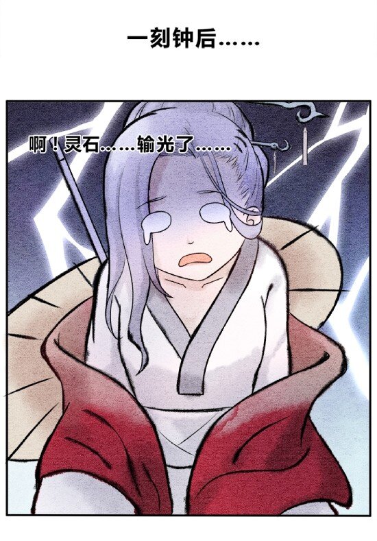 《最强修仙宝典》第九话 偷梁换柱，气转干坤 第2页