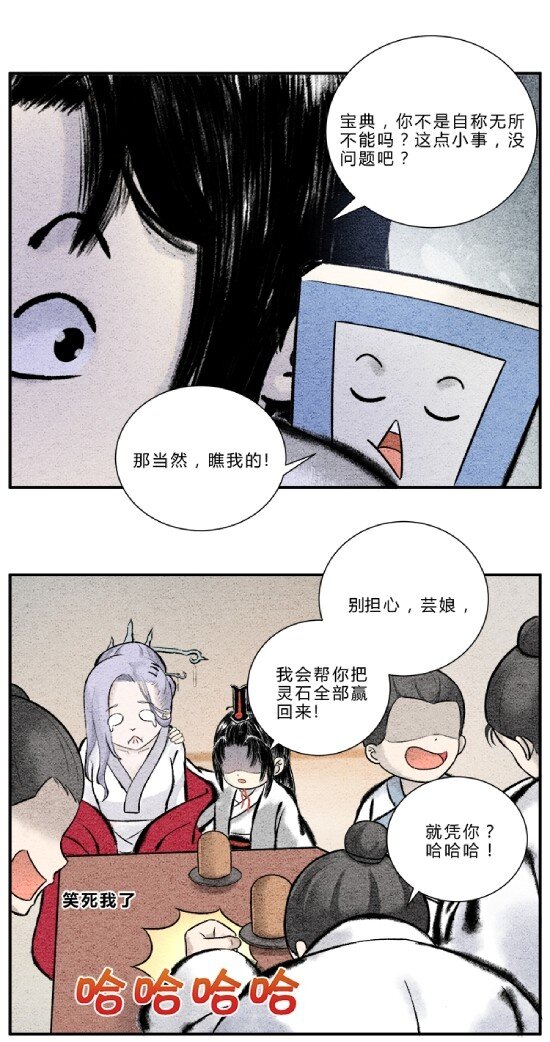《最强修仙宝典》第九话 偷梁换柱，气转干坤 第3页