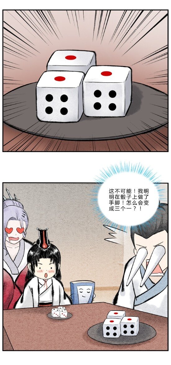 《最强修仙宝典》第九话 偷梁换柱，气转干坤 第9页