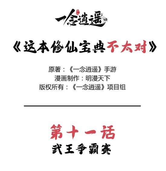 《最强修仙宝典》第11话 “武”王争霸赛 第1页