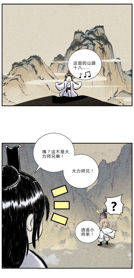 《最强修仙宝典》第11话 “武”王争霸赛 第2页