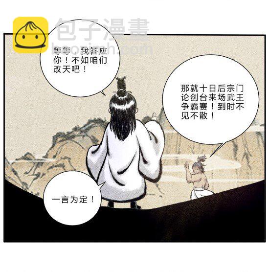 《最强修仙宝典》第11话 “武”王争霸赛 第4页