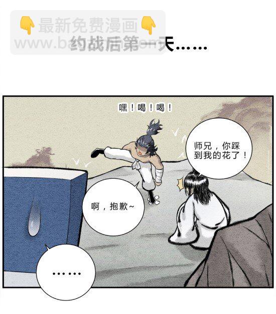 《最强修仙宝典》第11话 “武”王争霸赛 第5页