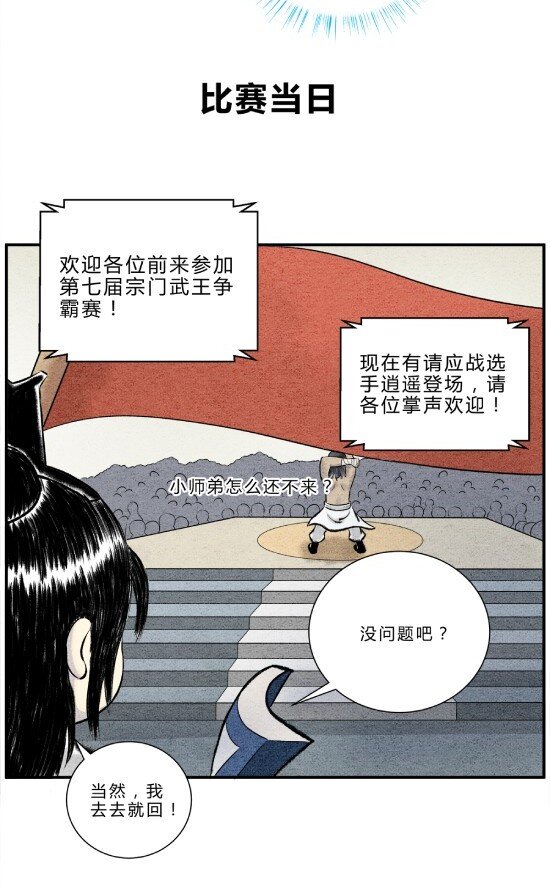 《最强修仙宝典》第11话 “武”王争霸赛 第8页