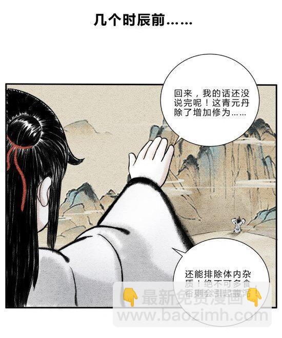 《最强修仙宝典》第十话 物极必反 第11页