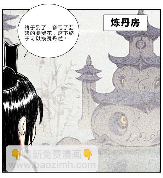 《最强修仙宝典》第十话 物极必反 第2页
