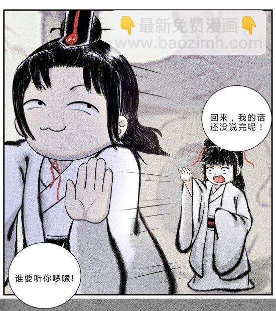 《最强修仙宝典》第十话 物极必反 第5页