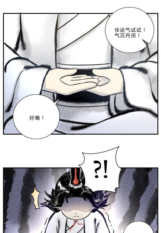 《最强修仙宝典》第十话 物极必反 第8页