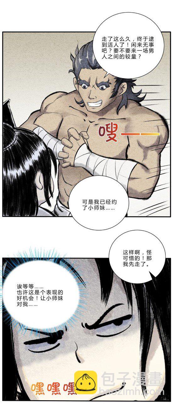 《最强修仙宝典》第11话 “武”王争霸赛 第3页