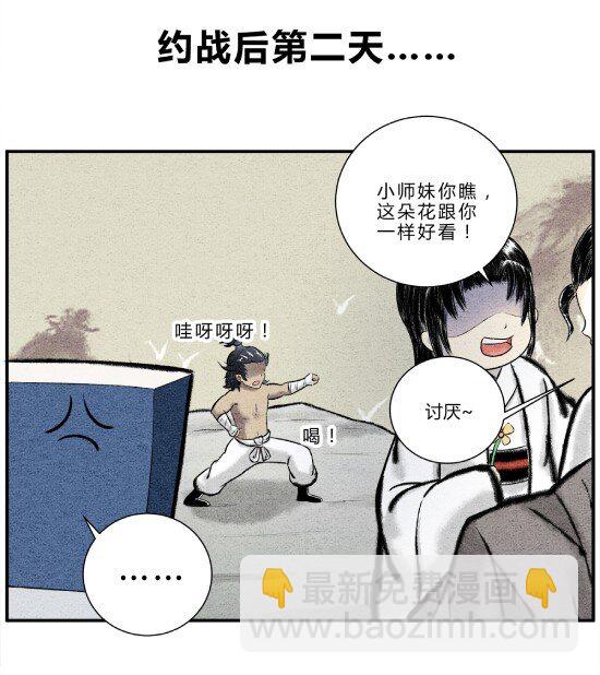 《最强修仙宝典》第11话 “武”王争霸赛 第6页