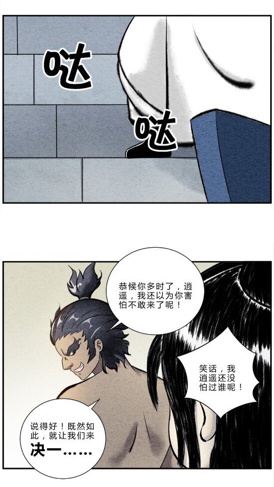 《最强修仙宝典》第11话 “武”王争霸赛 第9页
