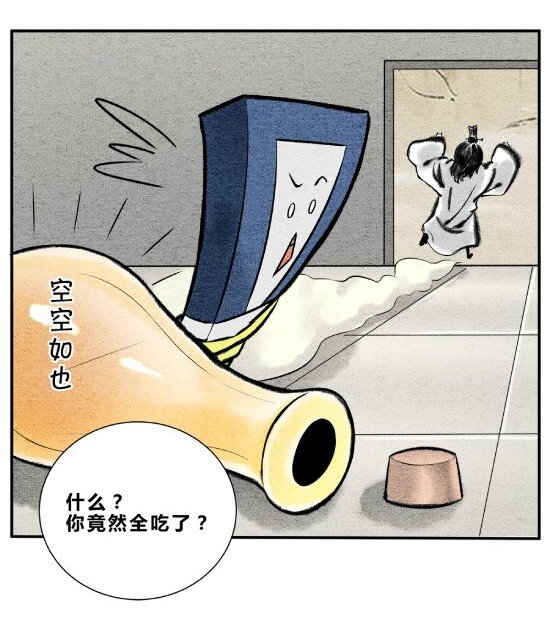 《最强修仙宝典》第十话 物极必反 第10页