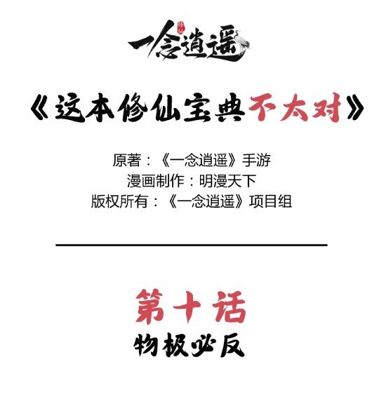 《最强修仙宝典》第十话 物极必反 第1页